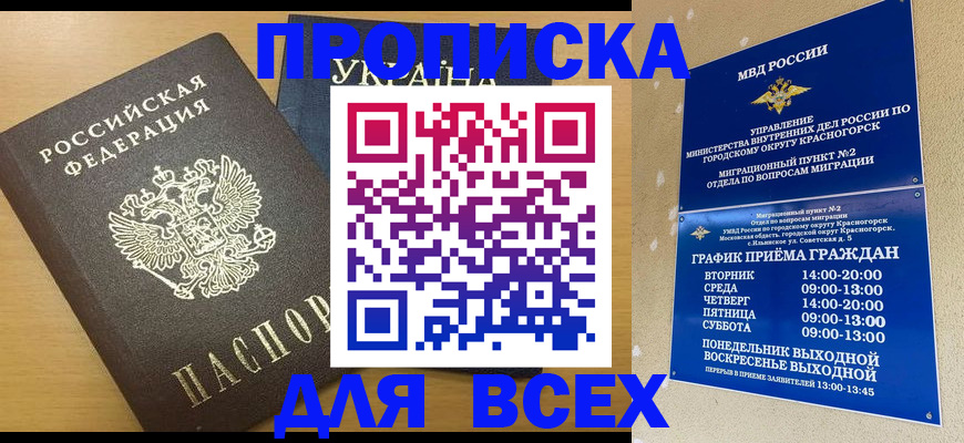 прописка для школы в Артёме