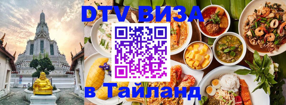 Цены на DTV визу в Таиланд — пакеты услуг, достаточно даже паспорта - 